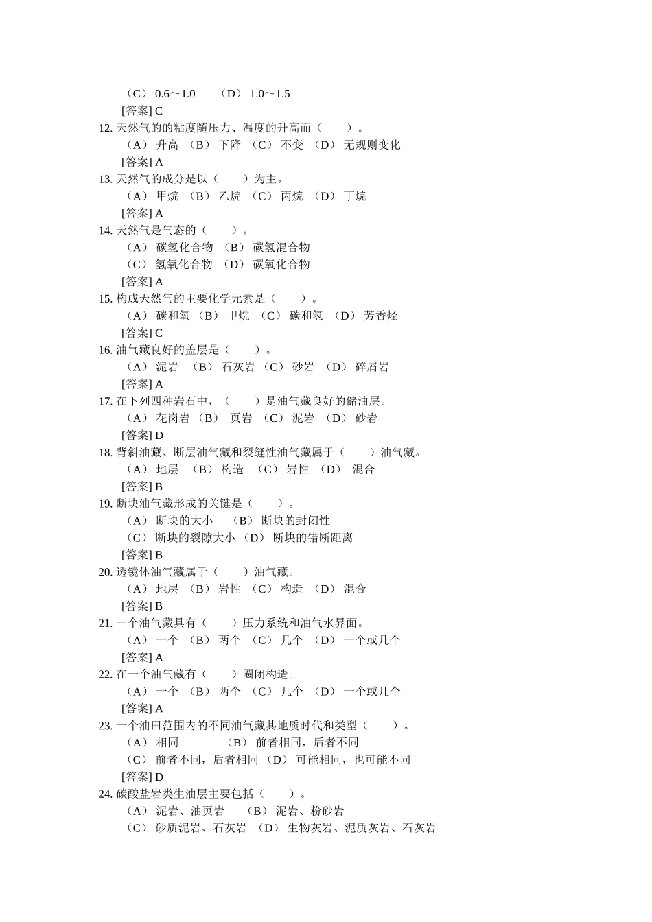 初级工测试练习题_第2页