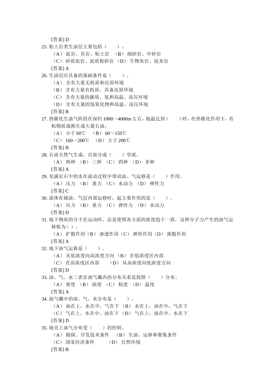 初级工测试练习题_第3页