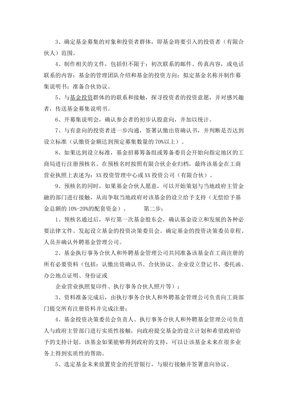 产业投资基金设立流程_第2页