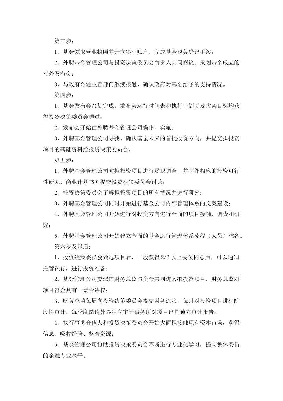 产业投资基金设立流程_第3页