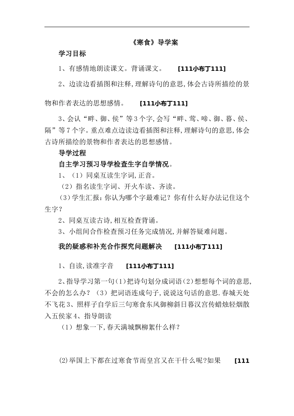 《寒食》导学案_第1页