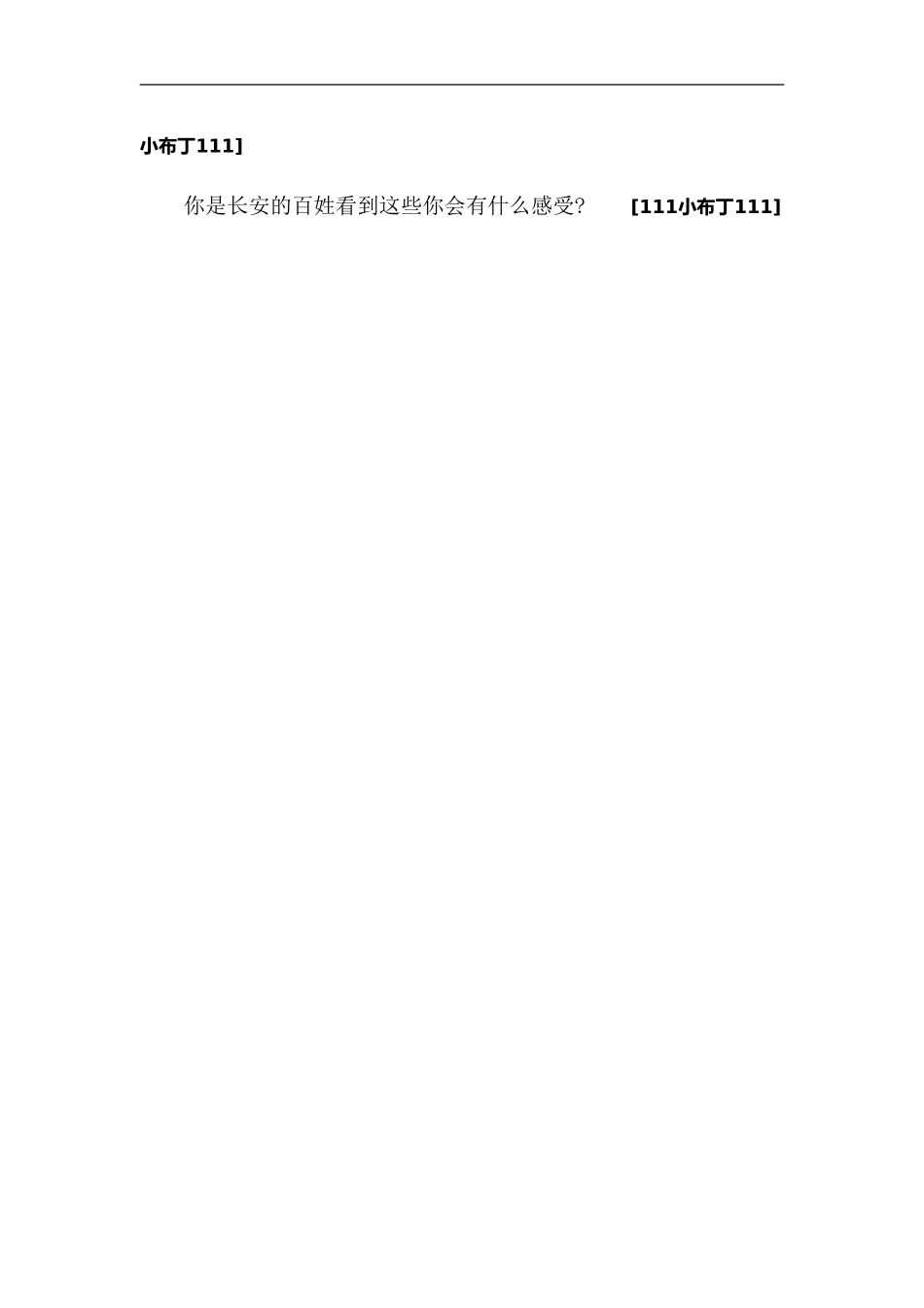 《寒食》导学案_第2页