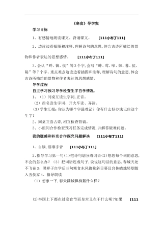 《寒食》导学案
