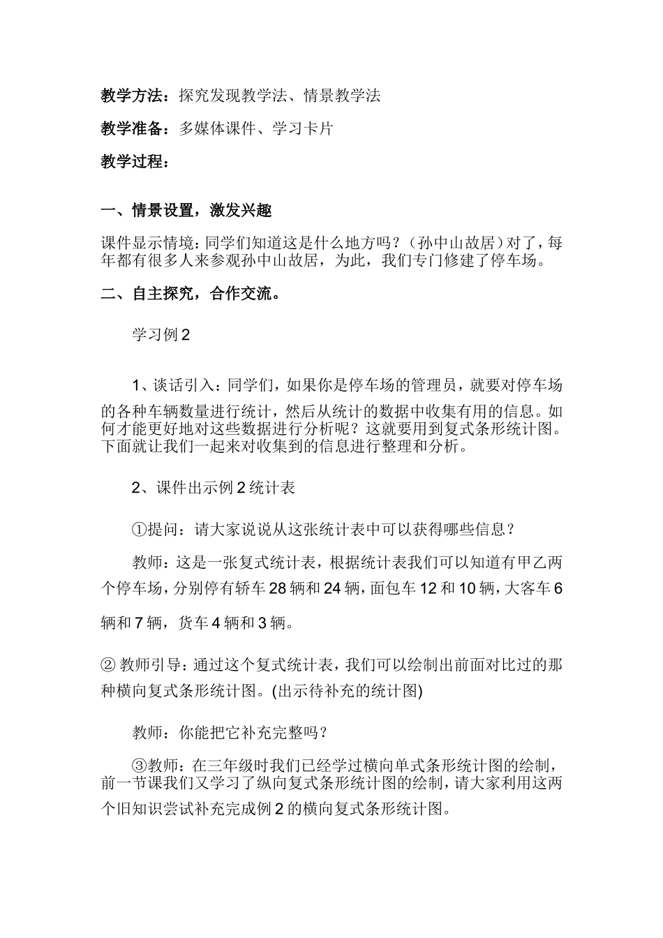 《横向复式条形统计图》人教课标版数学四年级上册教学设计_第2页
