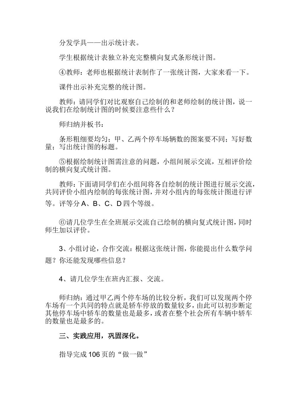 《横向复式条形统计图》人教课标版数学四年级上册教学设计_第3页