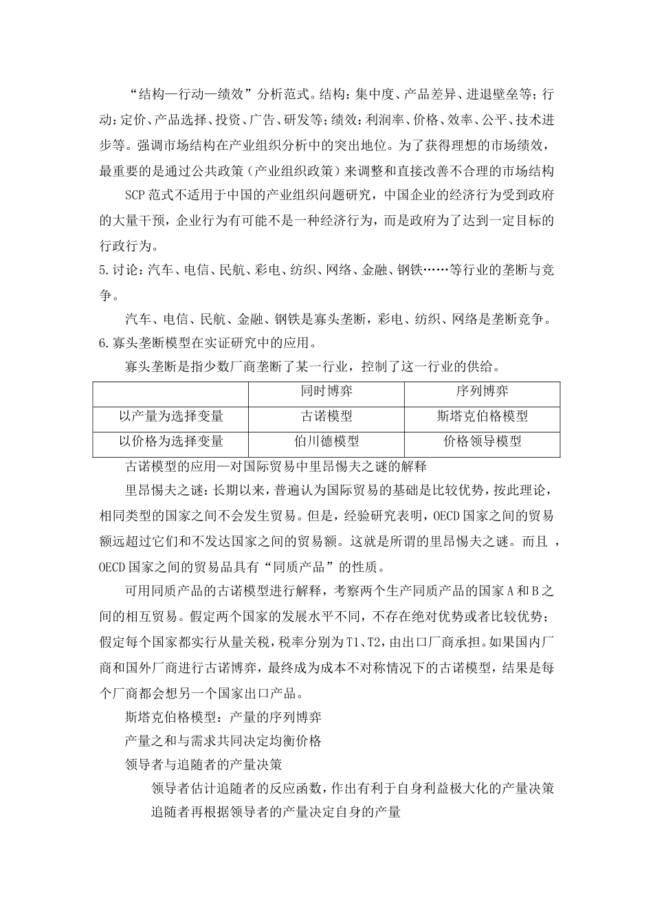 产业组织理论是产业经济学的核心内容测试题_第2页