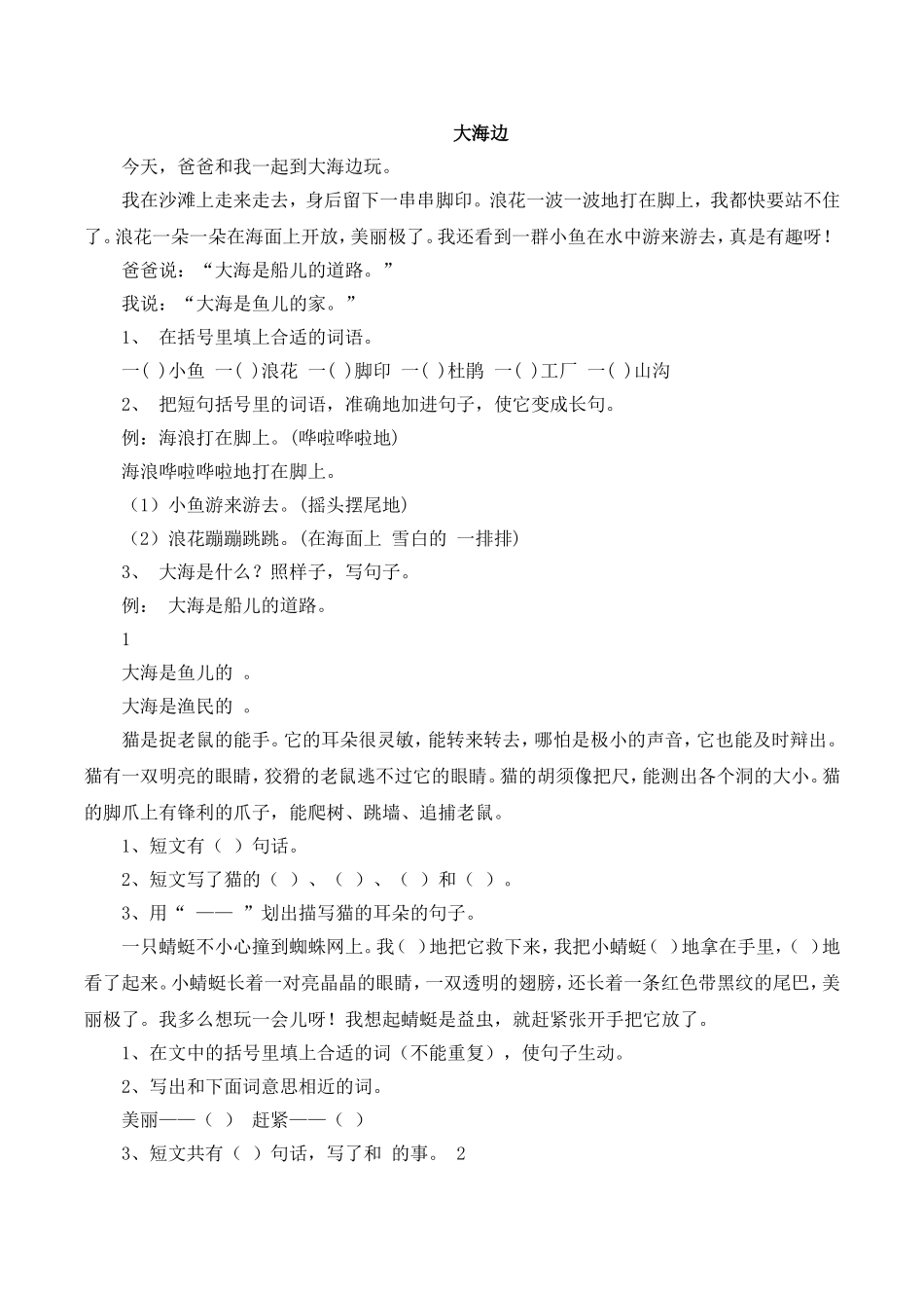 大海边小学语文阅读理解测试题_第1页
