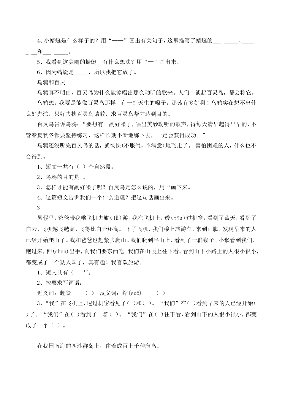 大海边小学语文阅读理解测试题_第2页