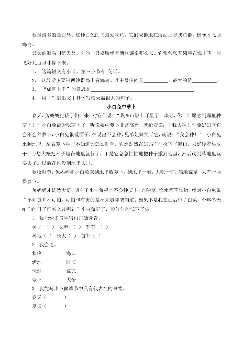 大海边小学语文阅读理解测试题_第3页
