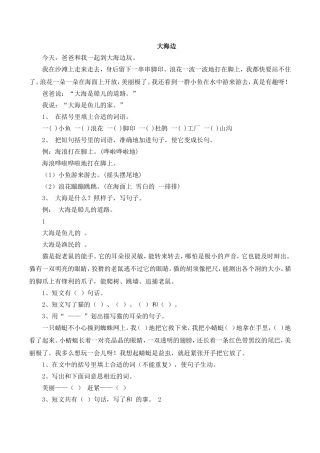 大海边小学语文阅读理解测试题