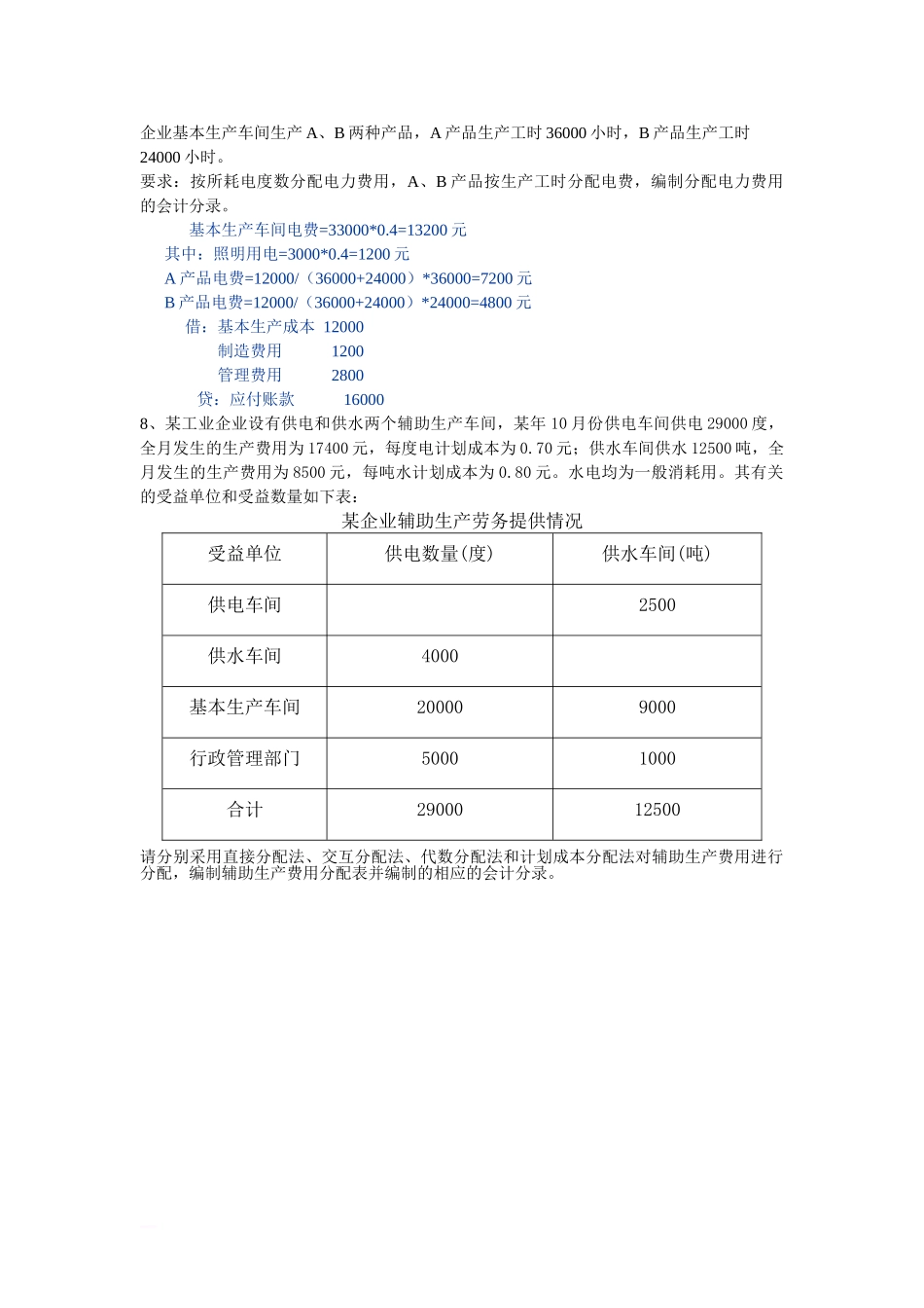 成本会计第一八章计算题练习答案_第3页