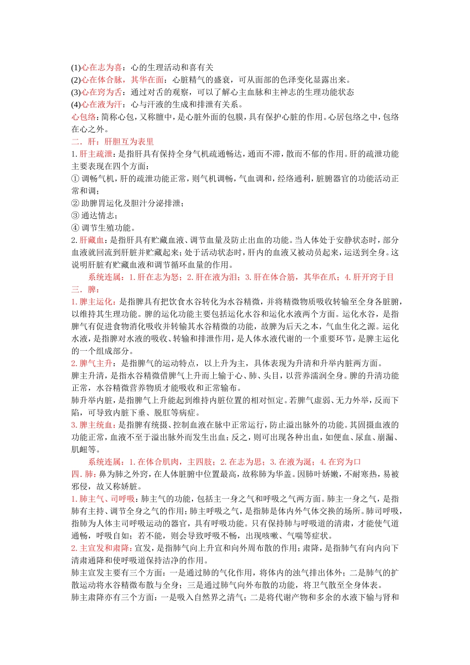 《黄帝内经》、《难经》、《伤寒杂病论》和《神农本草经》测试题_第3页
