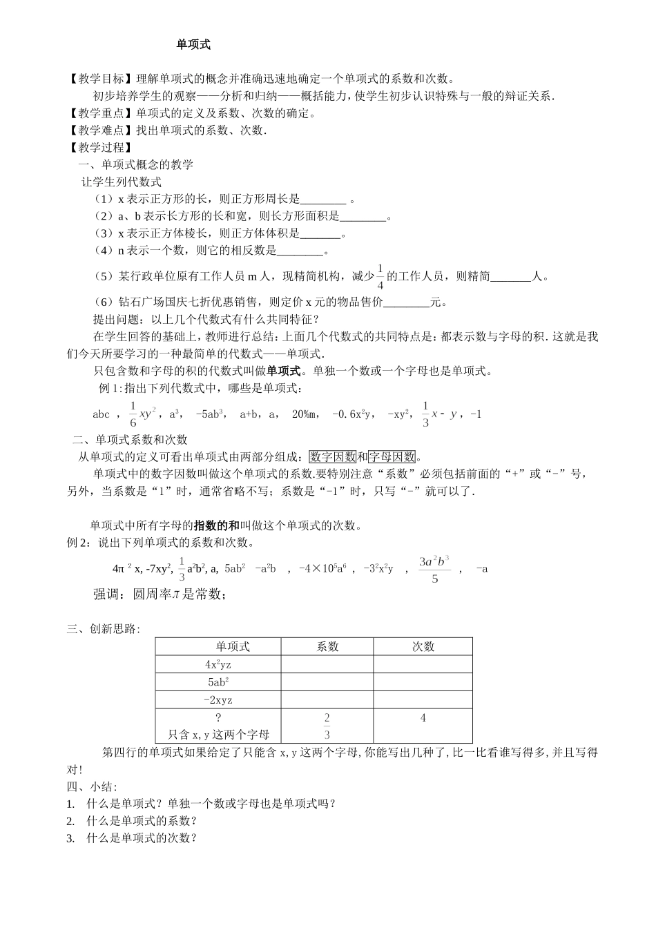 单项式数学教学设计_第1页