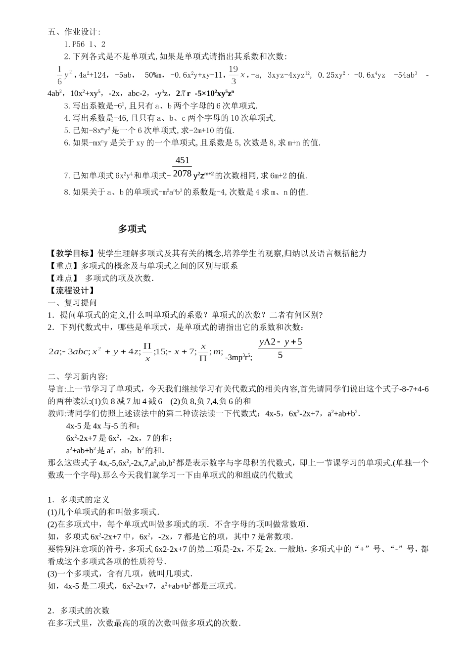 单项式数学教学设计_第2页