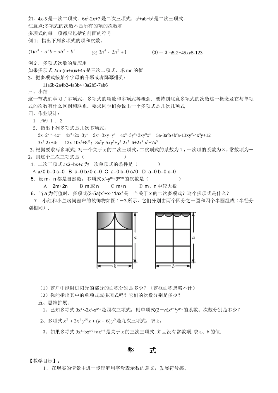单项式数学教学设计_第3页