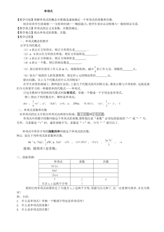 单项式数学教学设计