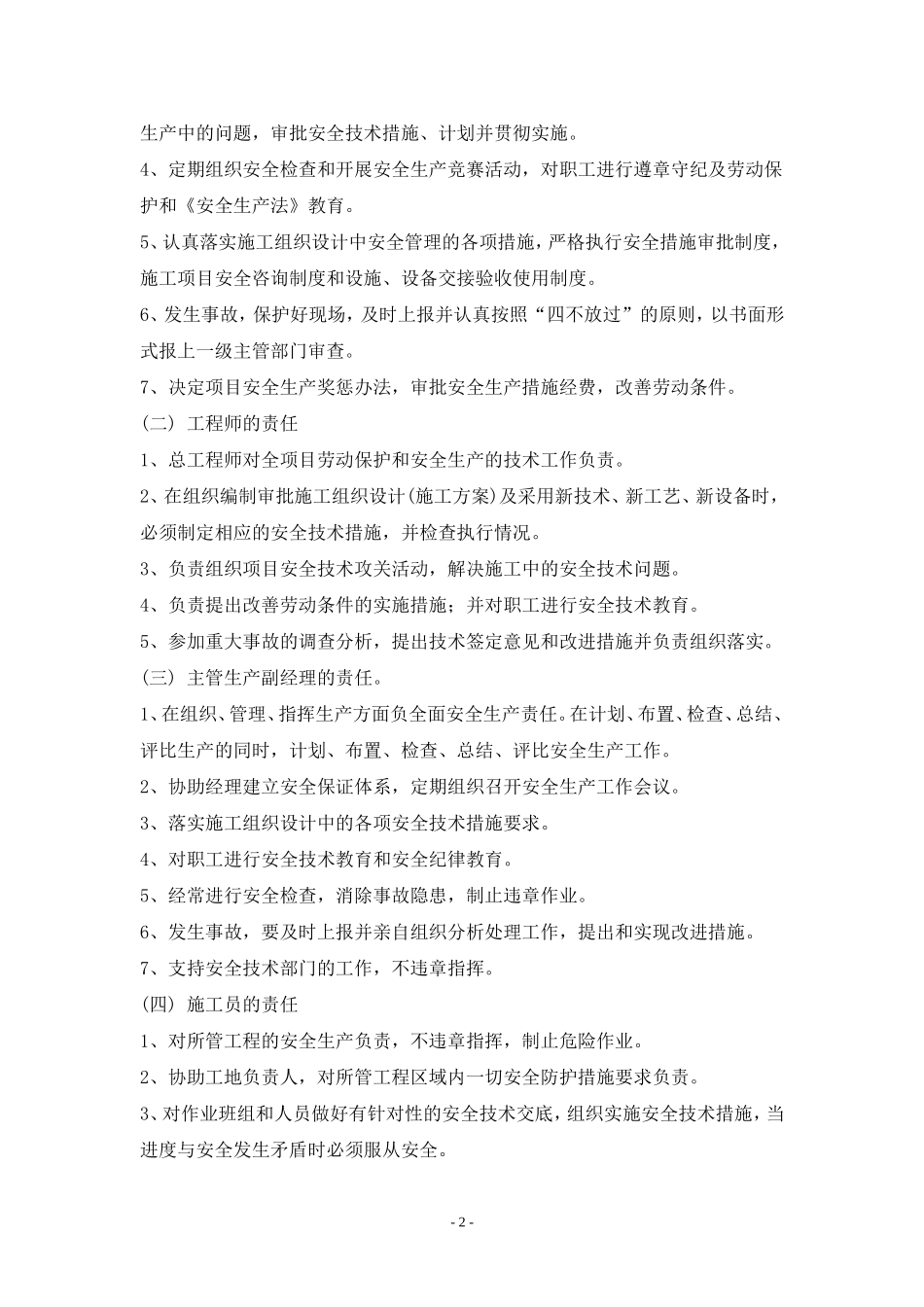 承台（系梁）专项安全施工方案_第2页