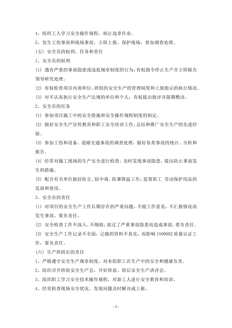 承台（系梁）专项安全施工方案_第3页