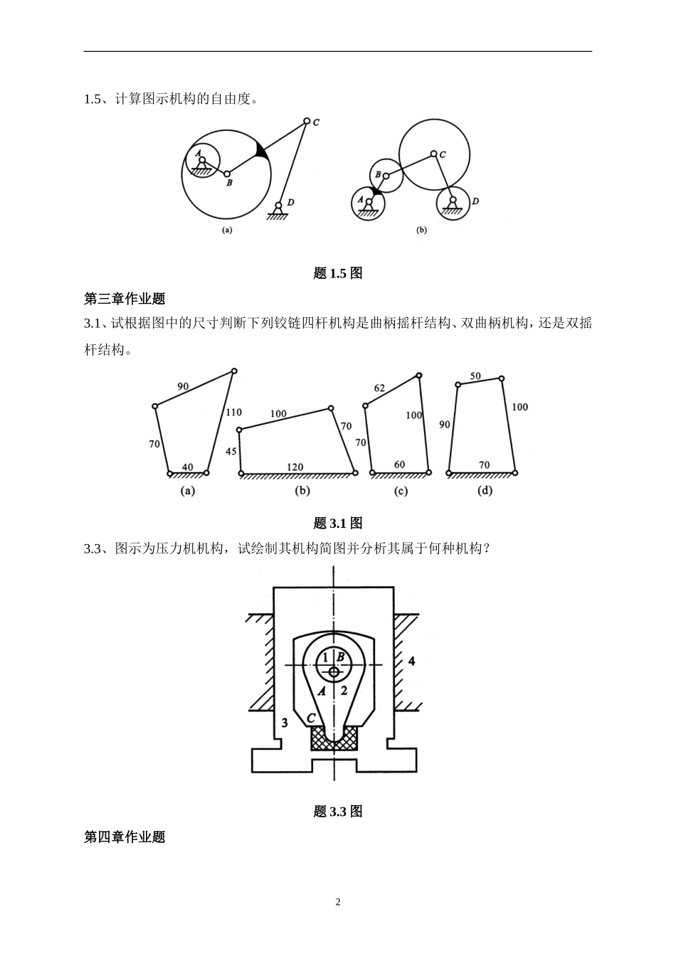《机械设计基础》课程书面作业_第2页