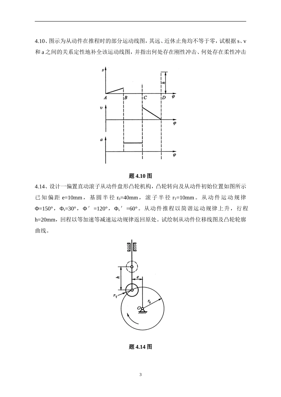 《机械设计基础》课程书面作业_第3页