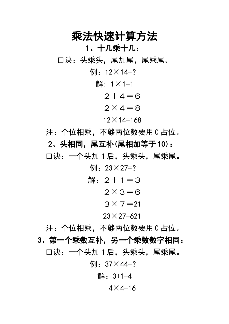 乘法快速计算方法_第1页