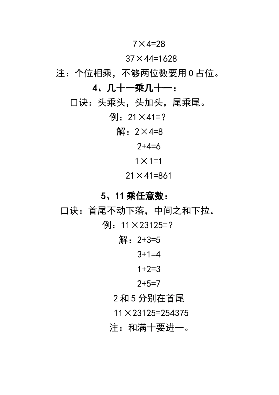 乘法快速计算方法_第2页