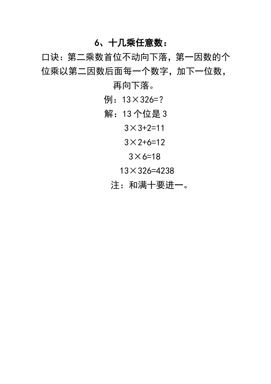 乘法快速计算方法_第3页