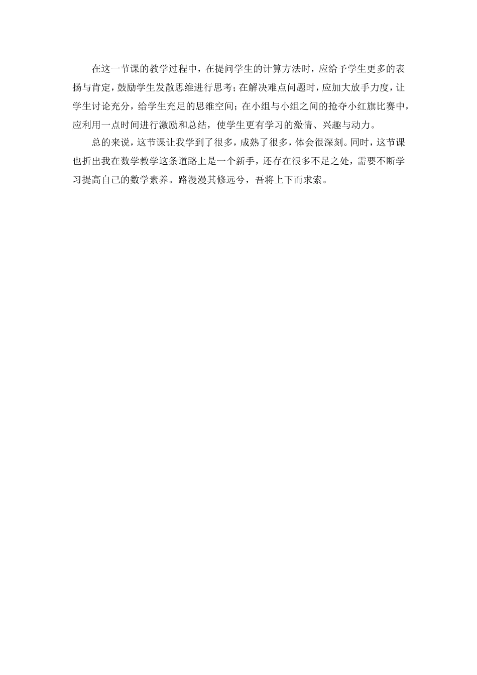 《几百几十的加减法》人教版二年级下册第七单元教学反思_第3页