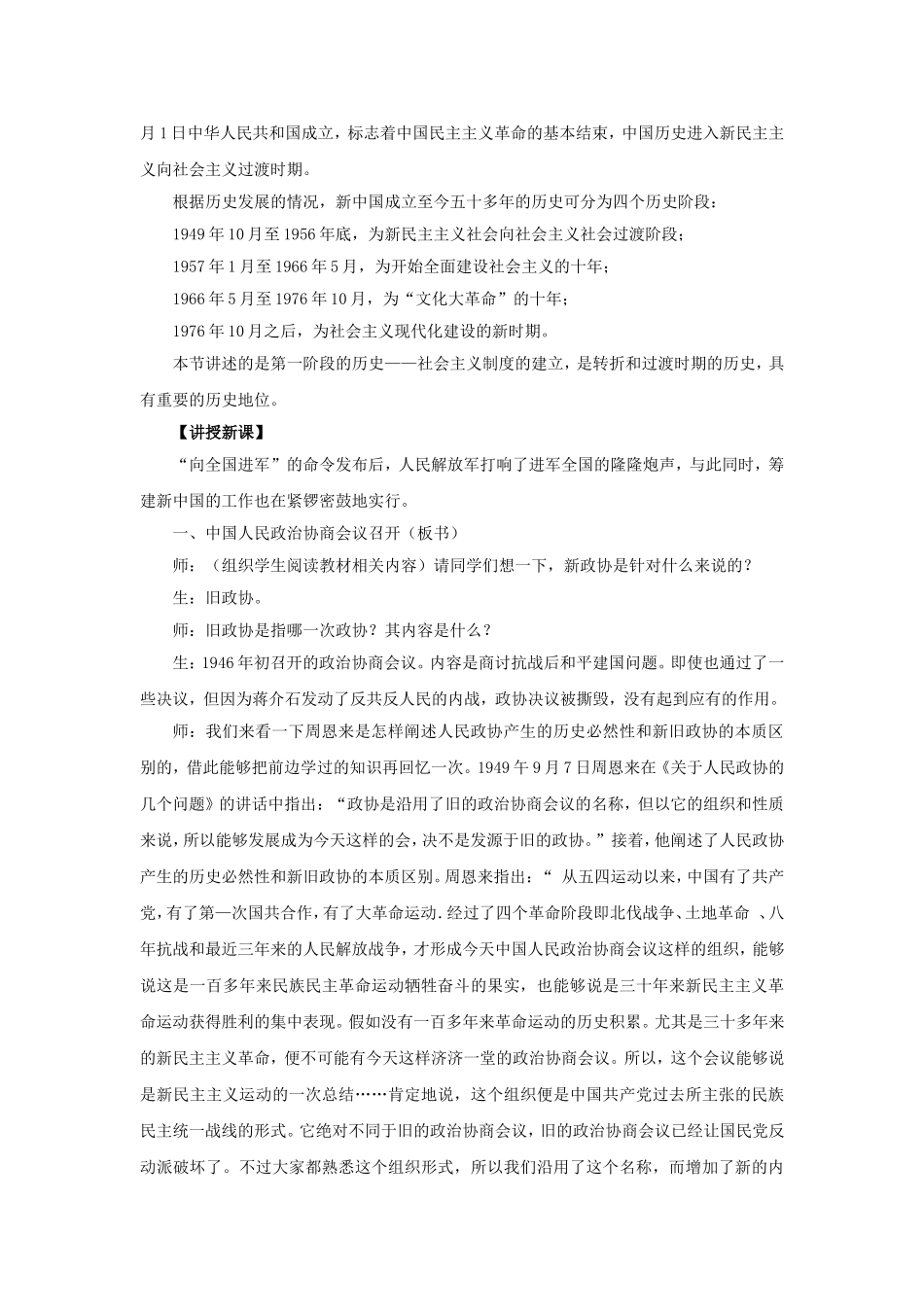 第1课 中华人民共和国的成立  语文教学设计_第2页