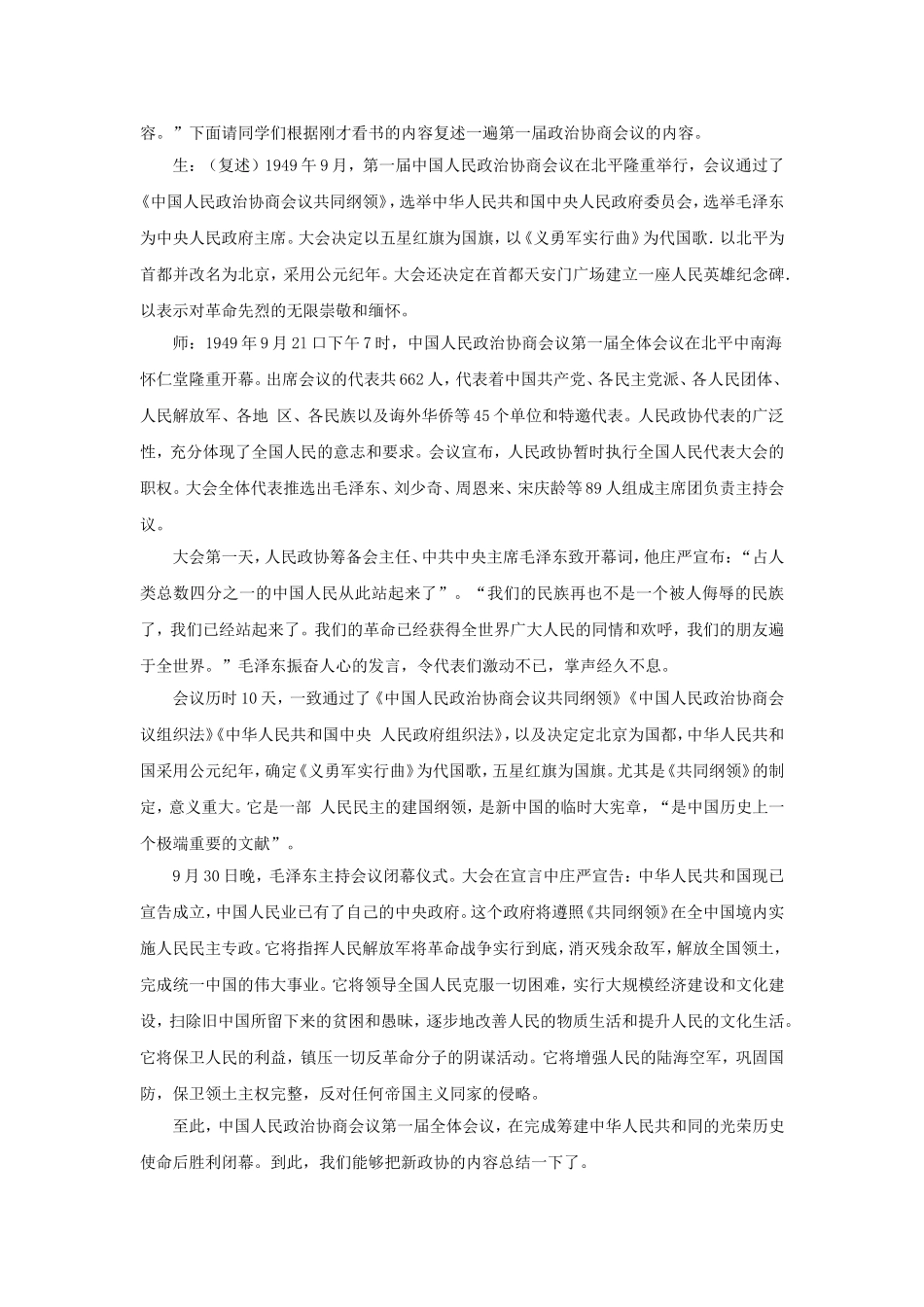 第1课 中华人民共和国的成立  语文教学设计_第3页
