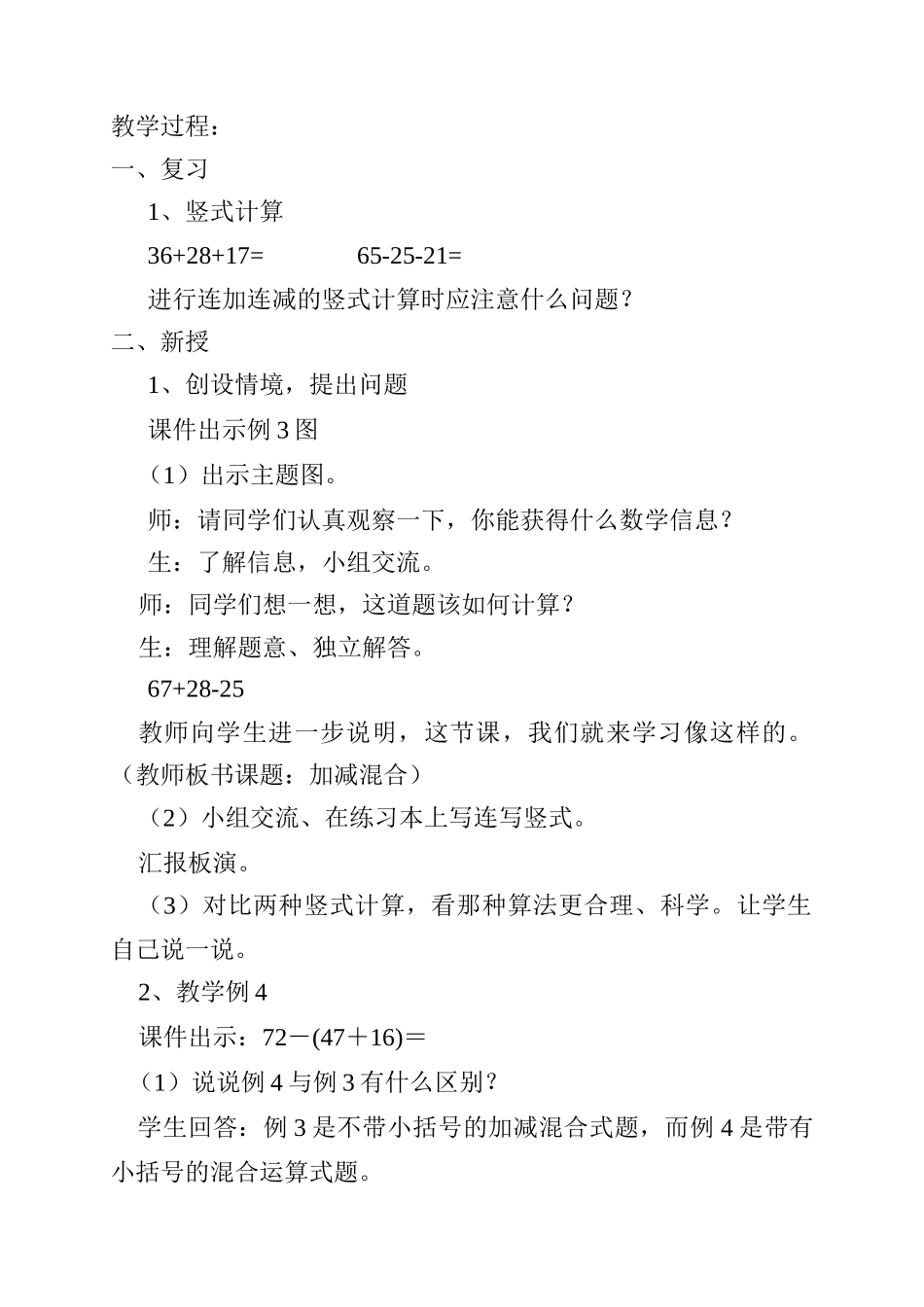 《加减混合》新人教版二年级数学上册教学设计_第2页