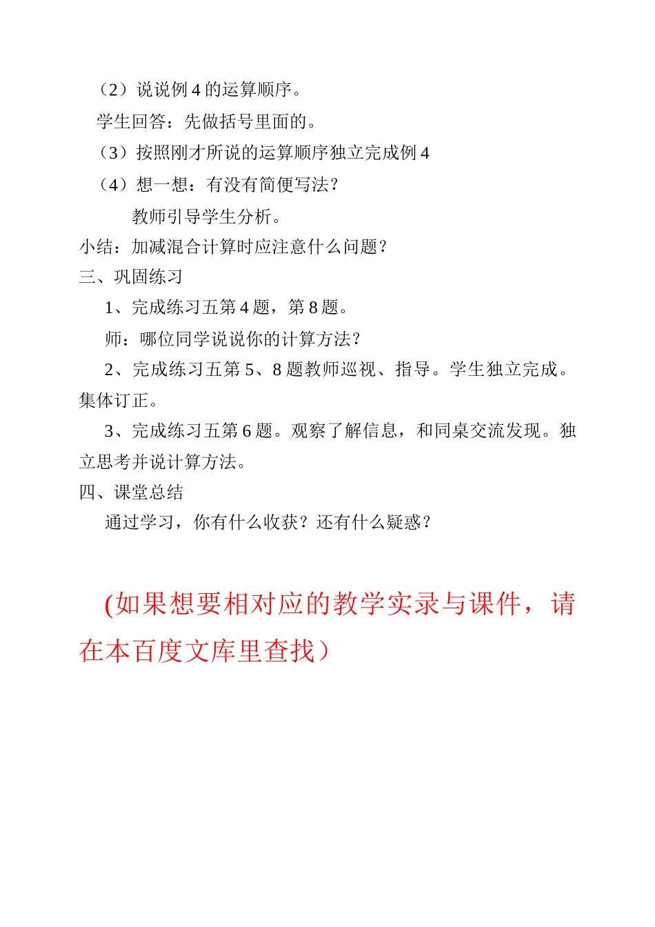 《加减混合》新人教版二年级数学上册教学设计_第3页
