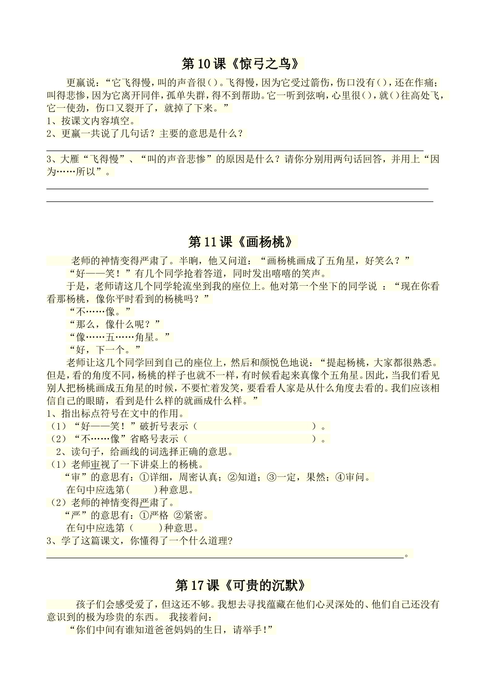 第1课《燕子》测试题_第3页