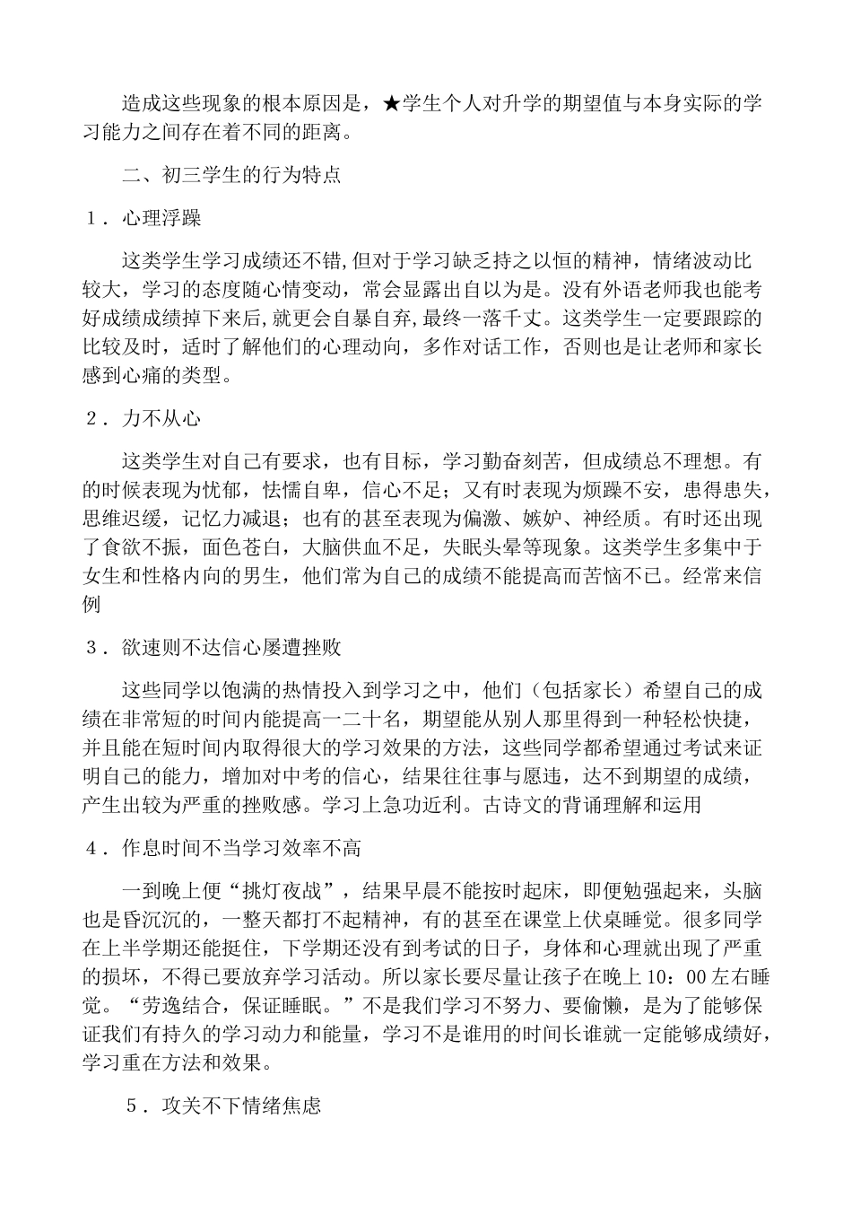 初三学生的心理特点与对策_第2页