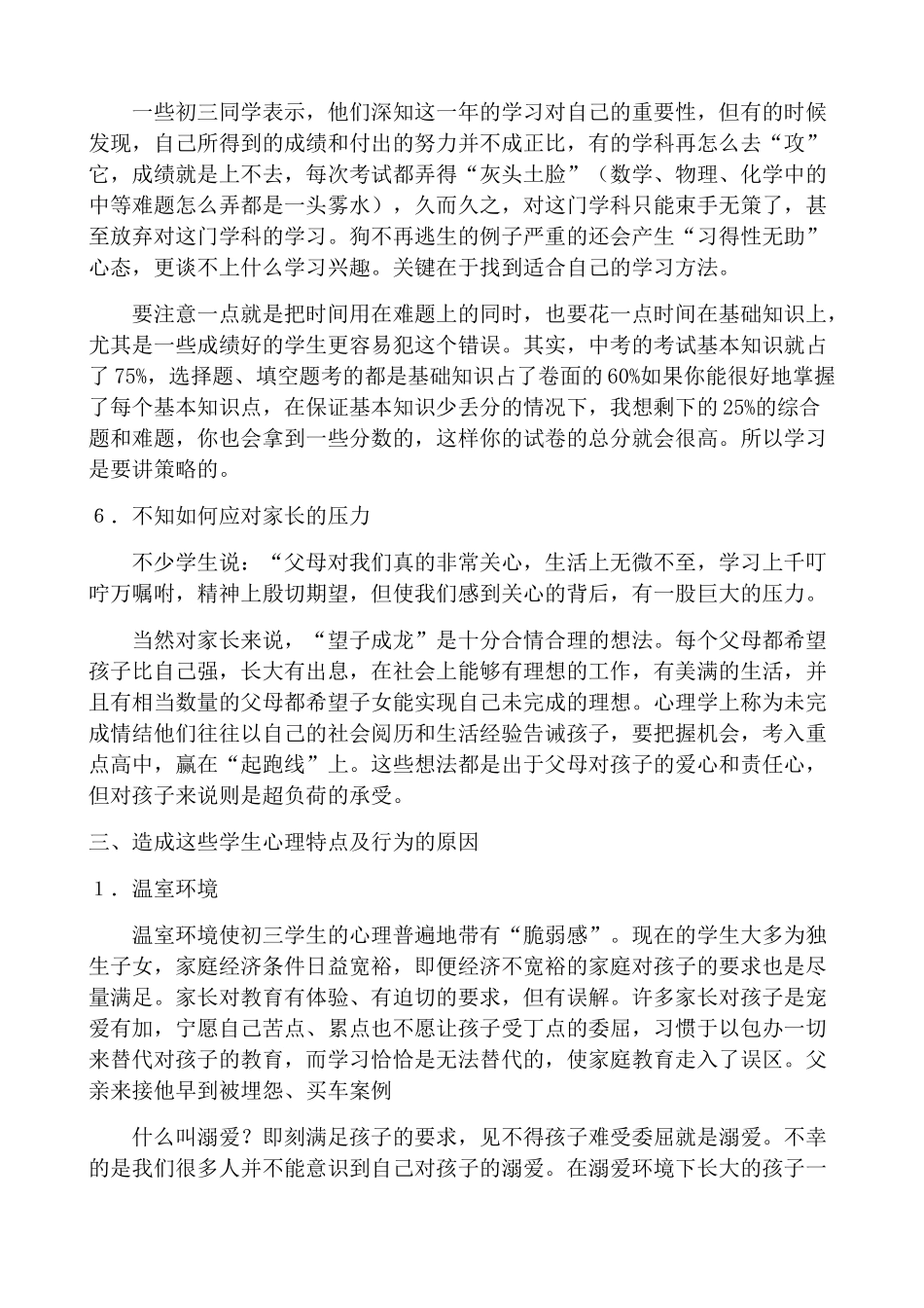 初三学生的心理特点与对策_第3页