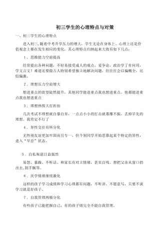 初三学生的心理特点与对策