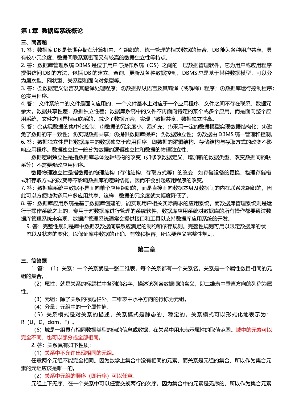 第1章  数据库系统概论测试题_第1页