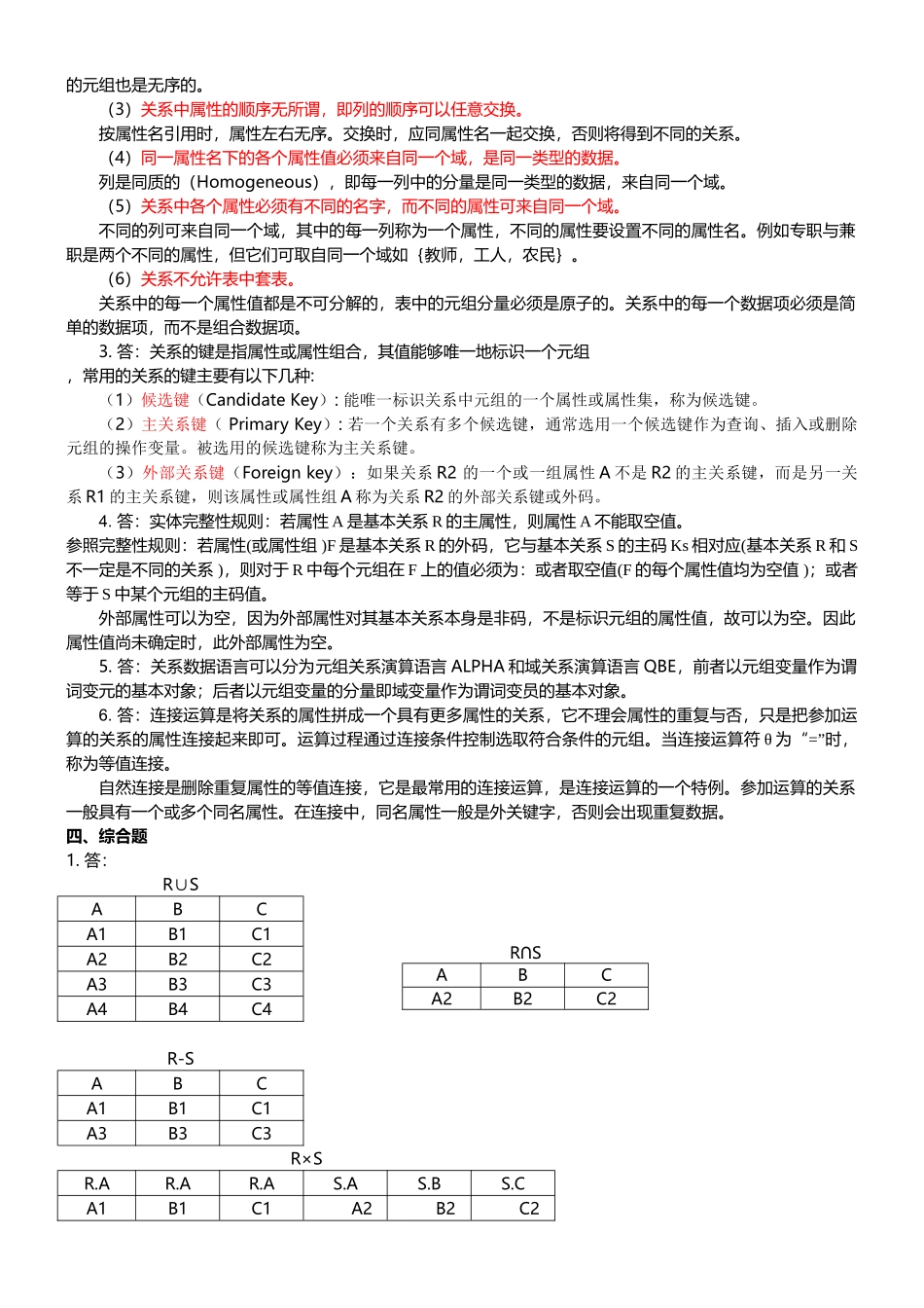 第1章  数据库系统概论测试题_第2页