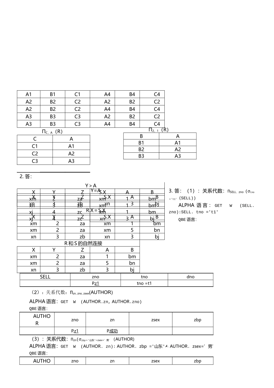 第1章  数据库系统概论测试题_第3页