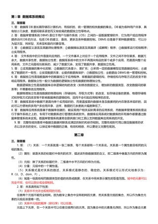 第1章  数据库系统概论测试题
