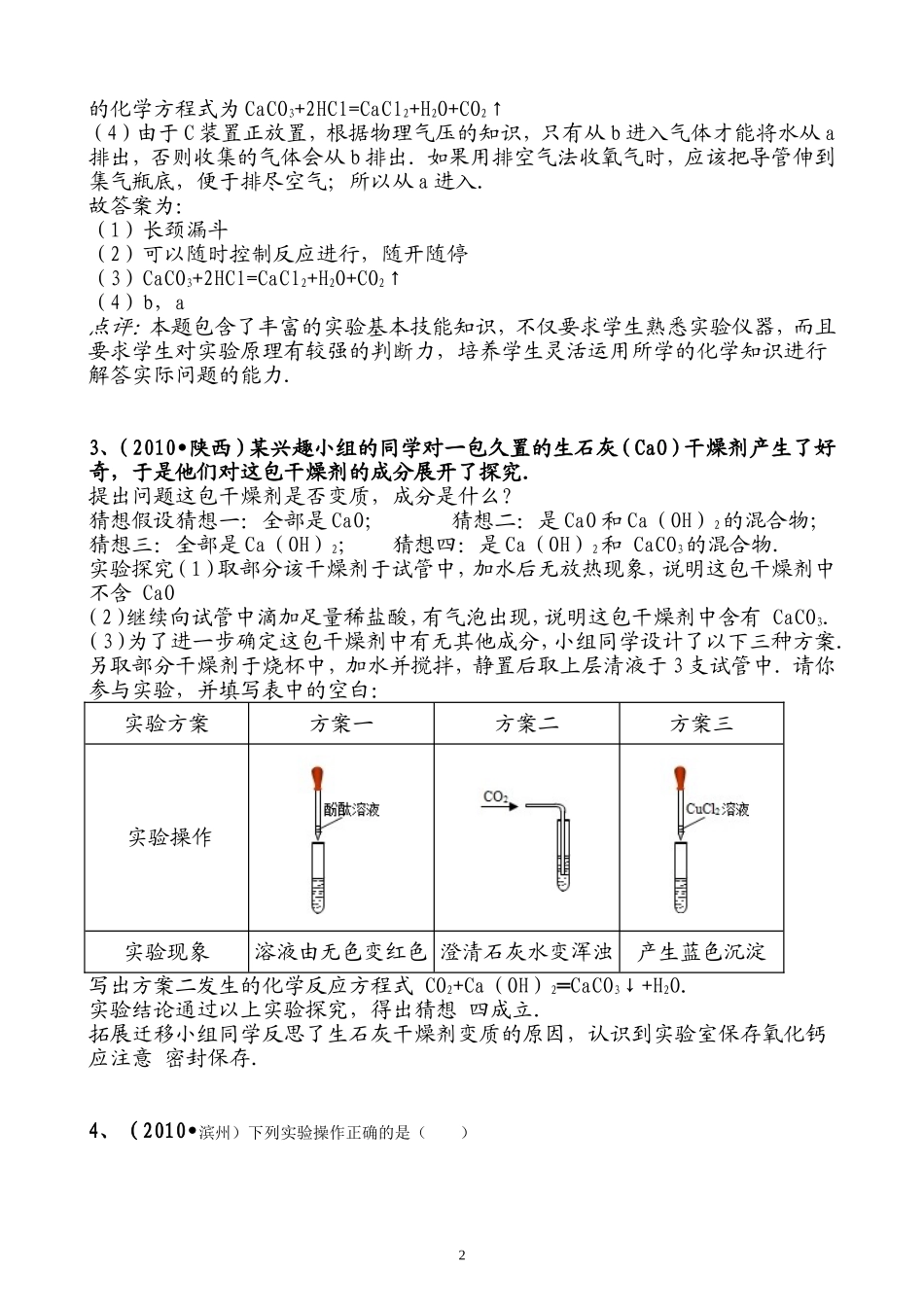 初中化学中考压轴题（共90题）_第2页