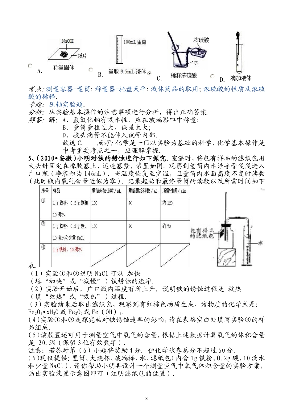 初中化学中考压轴题（共90题）_第3页