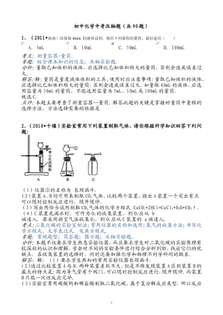 初中化学中考压轴题（共90题）