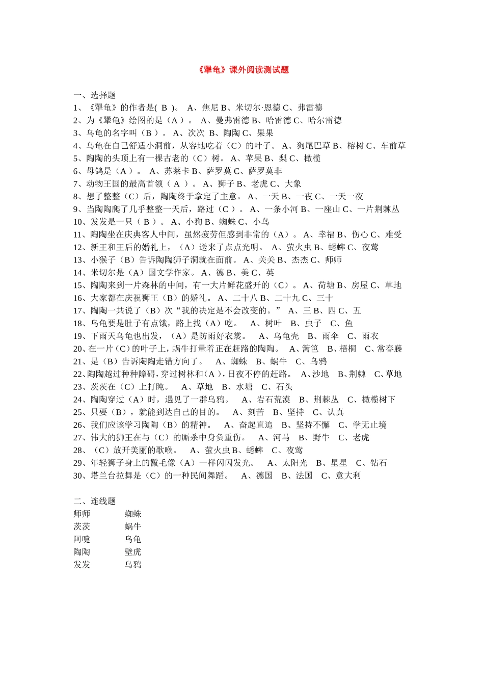 《犟龟》课外阅读测试题_第1页