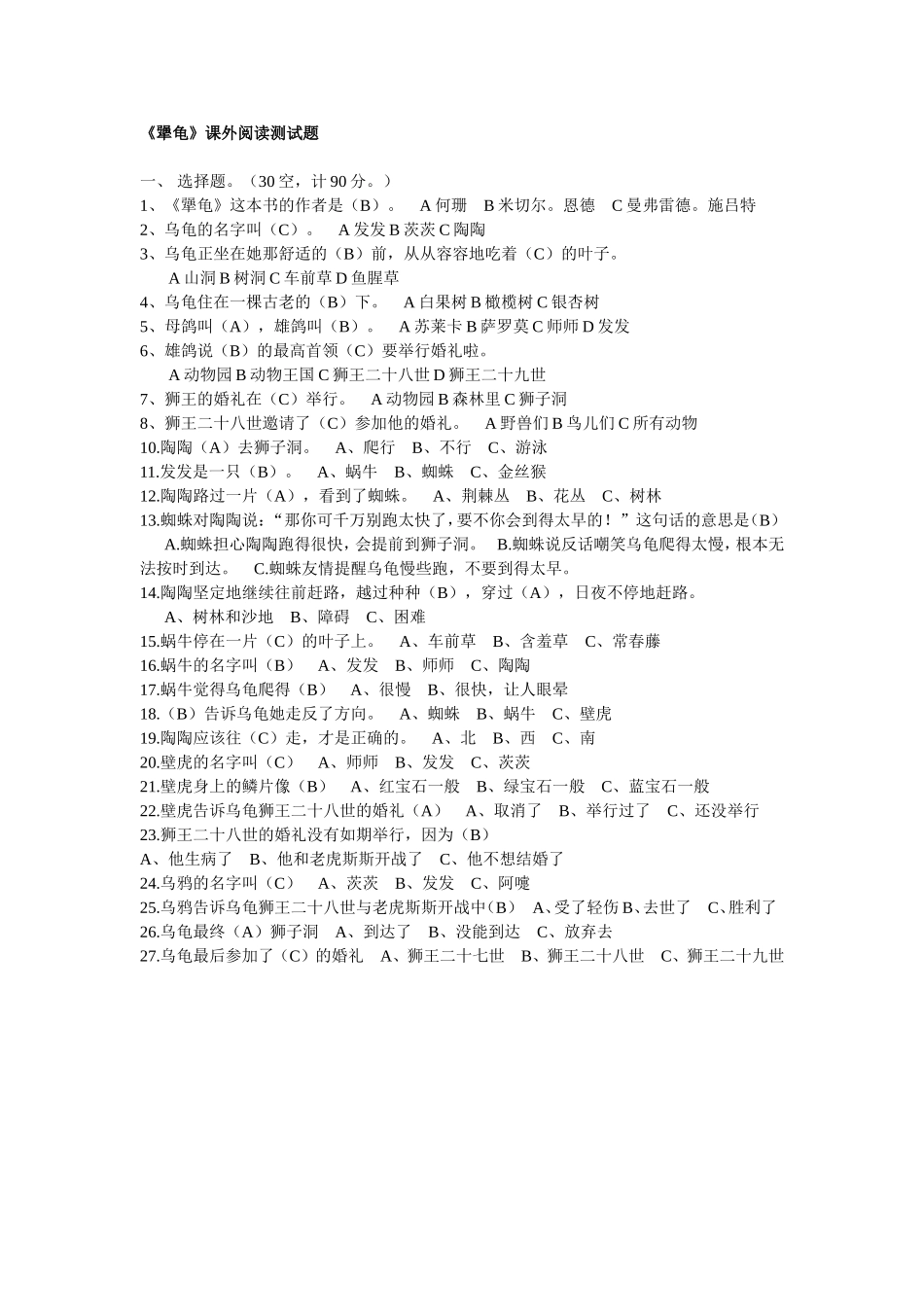 《犟龟》课外阅读测试题_第2页