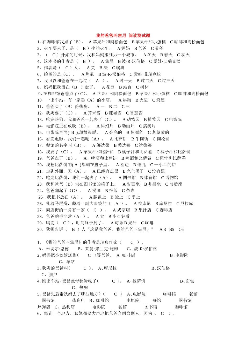 《犟龟》课外阅读测试题_第3页