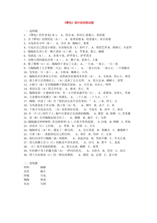《犟龟》课外阅读测试题