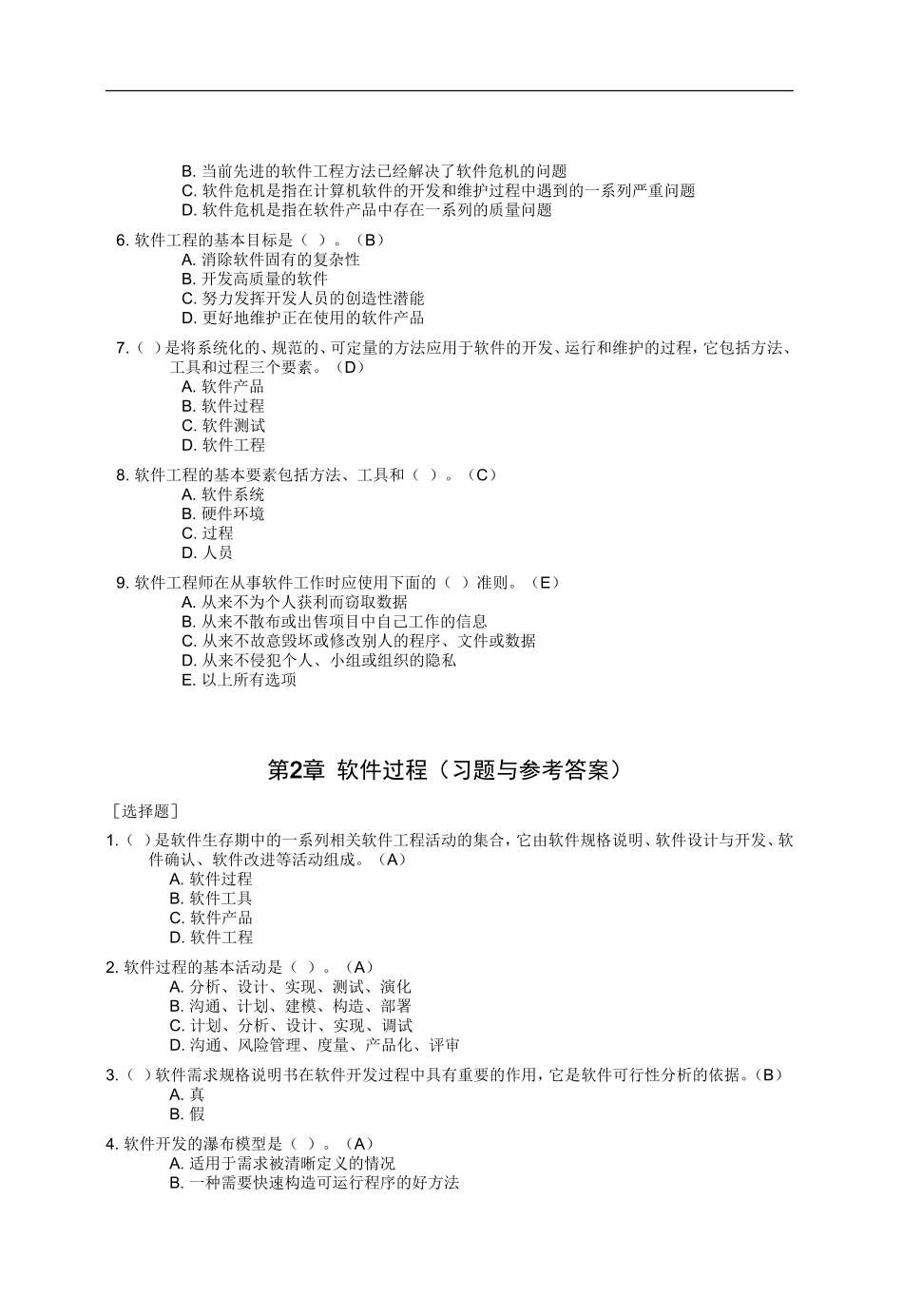第1章 概述（习题与参考答案）_第2页