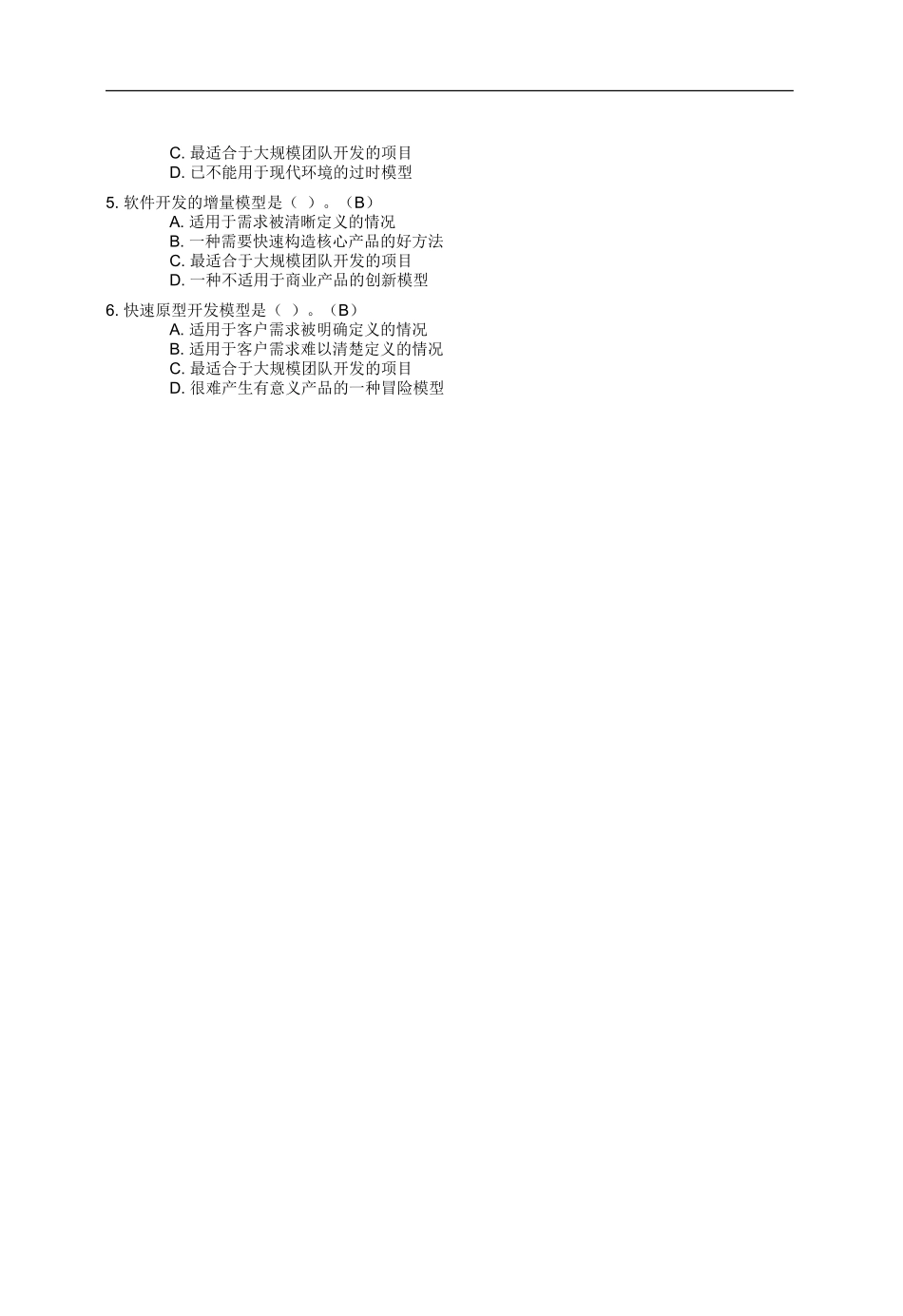 第1章 概述（习题与参考答案）_第3页