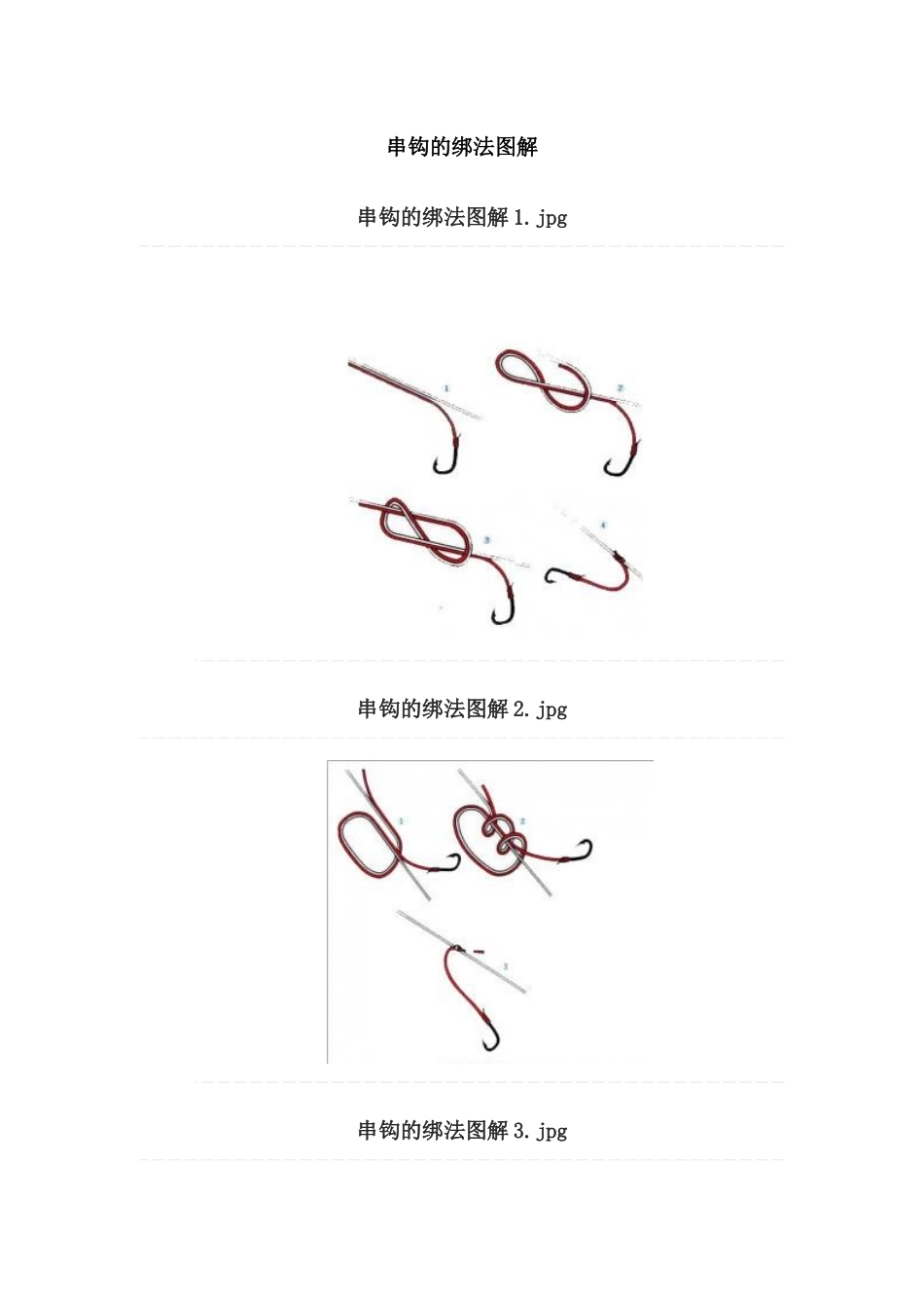 串钩的绑法图解_第1页